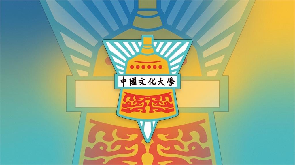 文化大學2系師資未符規定　116學年遭減招19人
