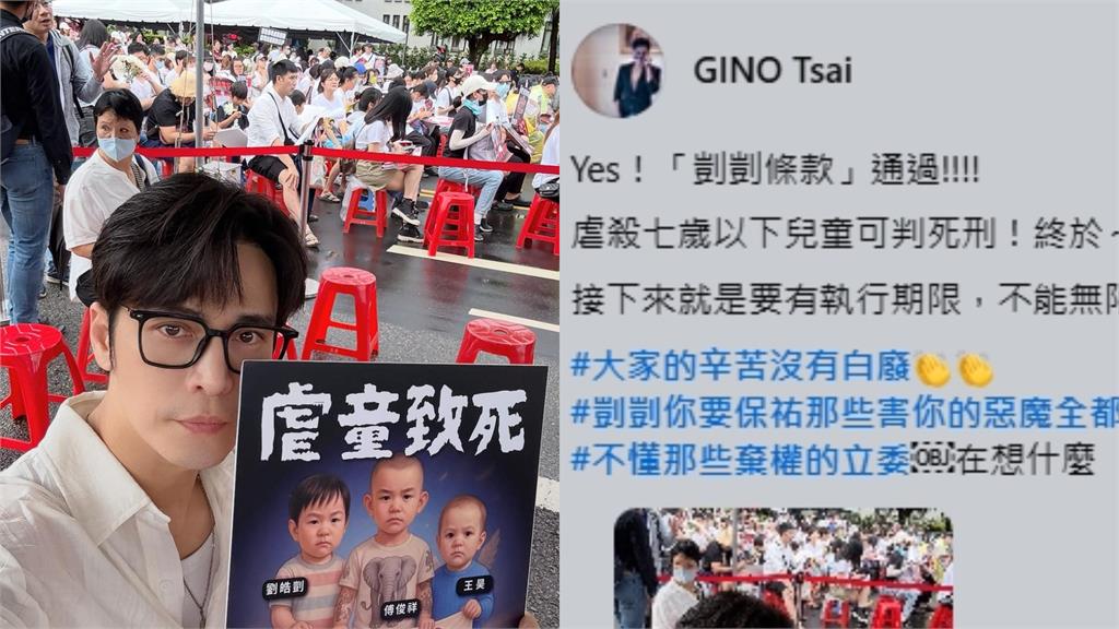 GINO開心剴剴條款通過，但因一句話引起爭議。圖／翻攝自GINO臉書