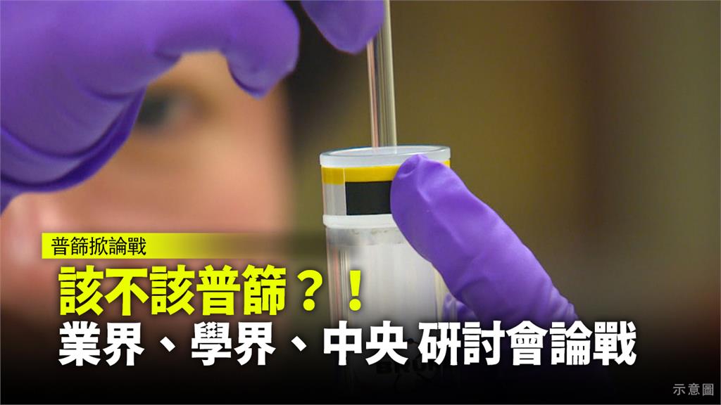 台灣微生物學會等學術單位，共同舉辦「新型冠狀病毒（SARS-CoV-2）檢測研討會」。圖：台視新聞
