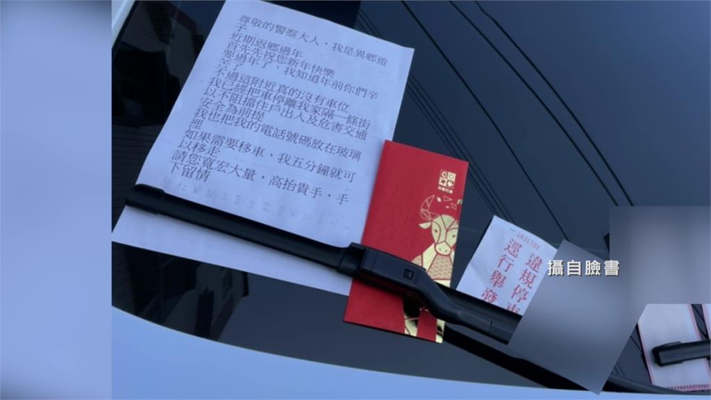 花蓮一輛違停車輛車主，竟在擋風玻璃上放紙條和紅包向警方求情。圖：翻攝自臉書