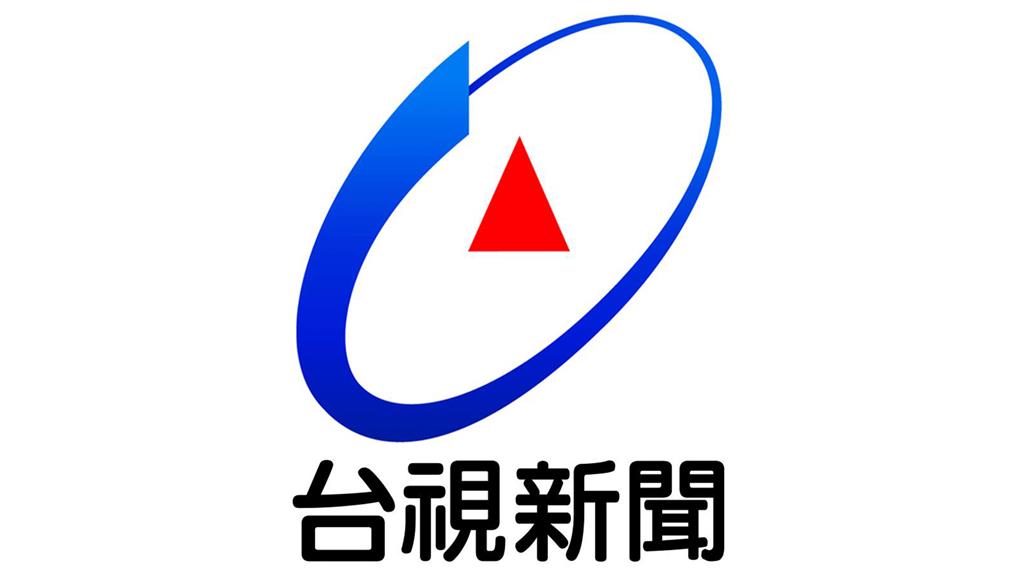 近日出現冒用台視新聞名義之廣告 台視聲明：已向檢警單位舉報不法
