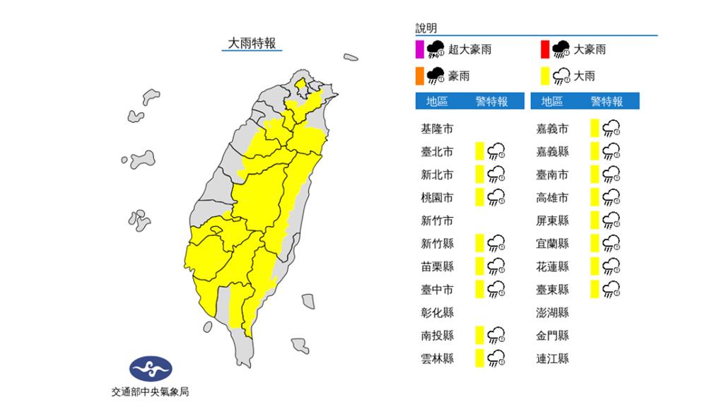 中央氣象局針對16縣市發布大雨特報。圖／翻攝自中央氣象局官網