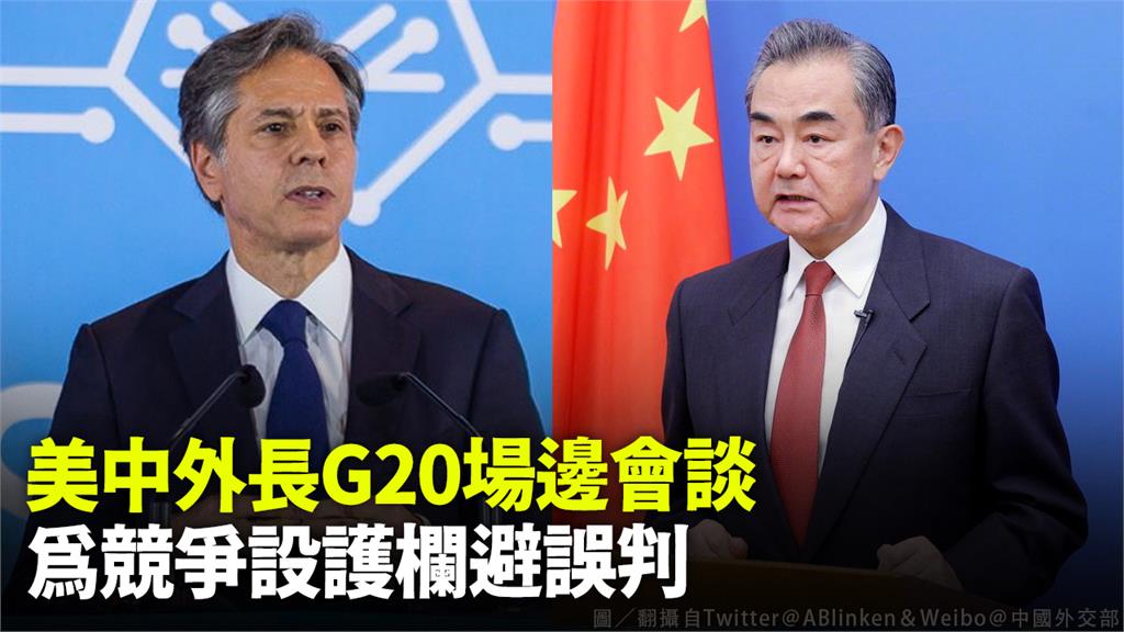 布林肯及王毅將在G20進行場邊會談。圖／翻攝自Twitter＠ABlinken＆Weibo＠中國外交部