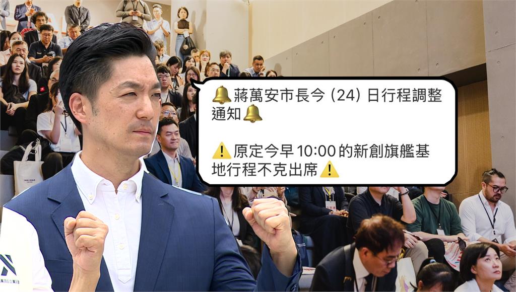 蔣萬安為725動員臨時取消市政行程 放鳥超微、微軟代表遭綠議員砲轟