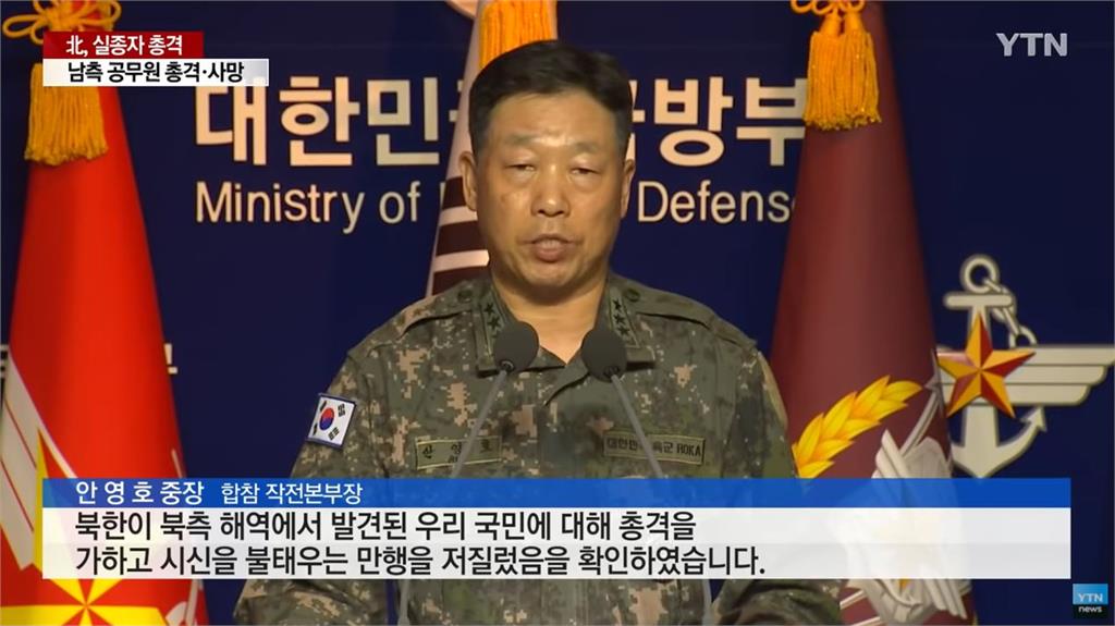 南韓一名公務員日前投奔北韓遭射殺，南韓國防部召開記者會說明。圖：翻攝自YTN NEWS