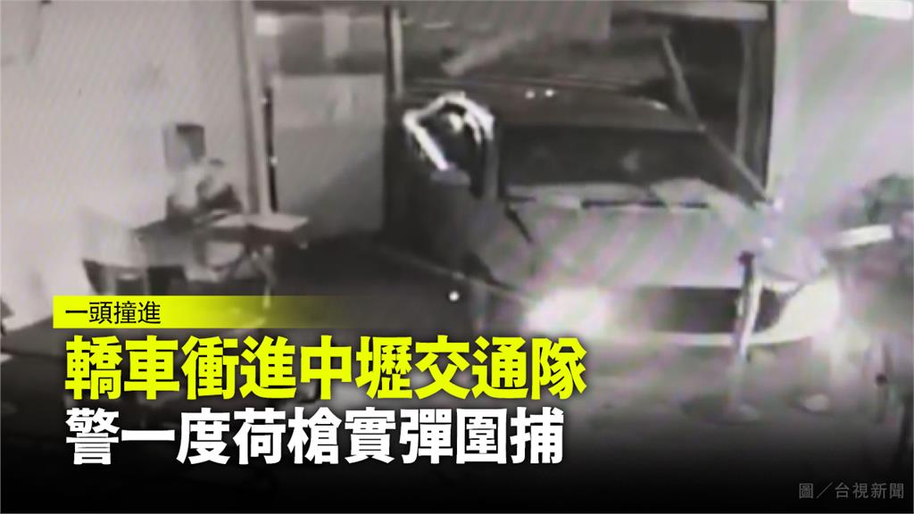 轎車駕駛精神不濟衝進中壢交通隊  警誤當挑釁持槍...