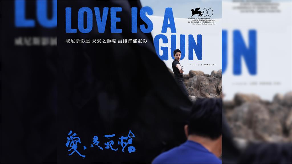 《愛是一把槍》榮獲威尼斯影展「未來之獅獎」。圖／翻攝自Facebook@hoorayfilmstw