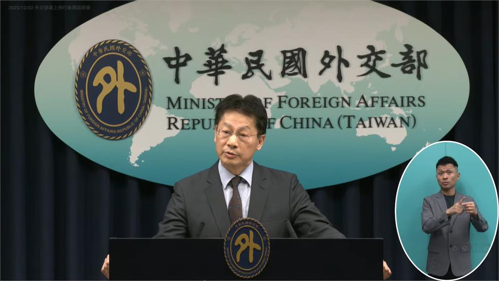 中國稱從未接受《舊金山和約》 外交部：中華人民共和國從未統治台灣