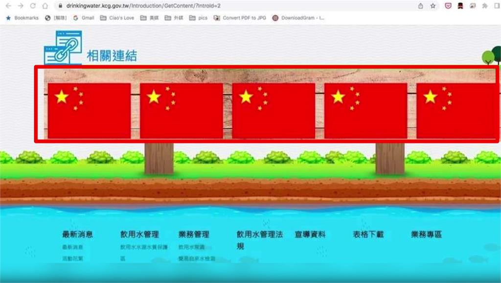 高雄市環保局飲用水網站首頁被換成「中國星旗」。圖／台視新聞