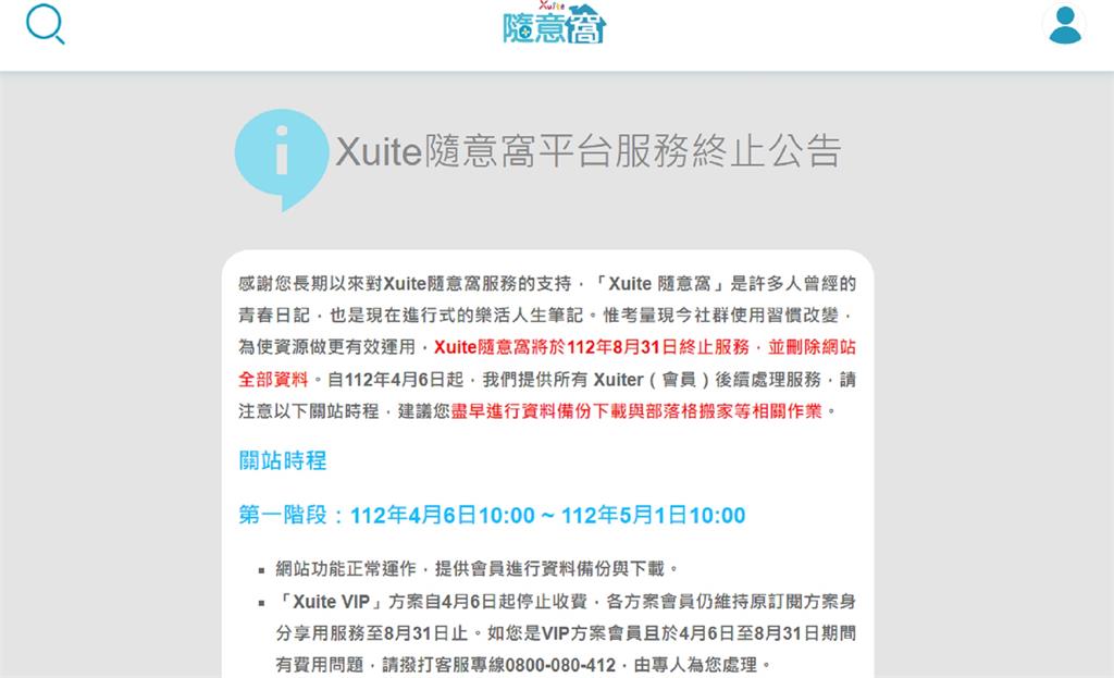 「Xuite 隨意窩」終止服務。圖／翻攝自官網