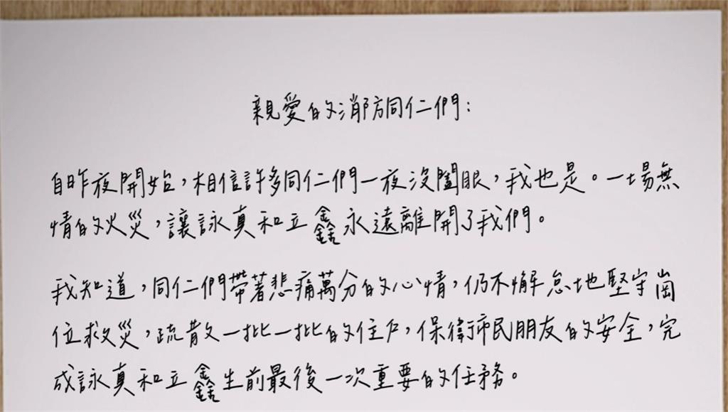 新竹惡火2勇消殉職　高虹安寫信：追晉分隊長、協助...