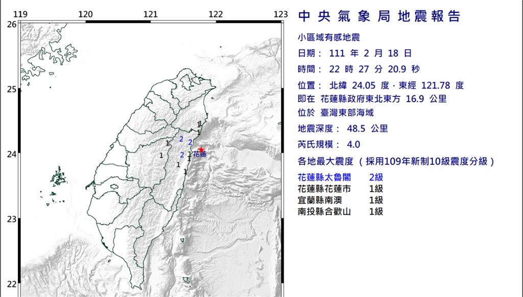地牛翻身！ 花蓮外海發生規模4.0地震。圖／翻攝自中央氣象局