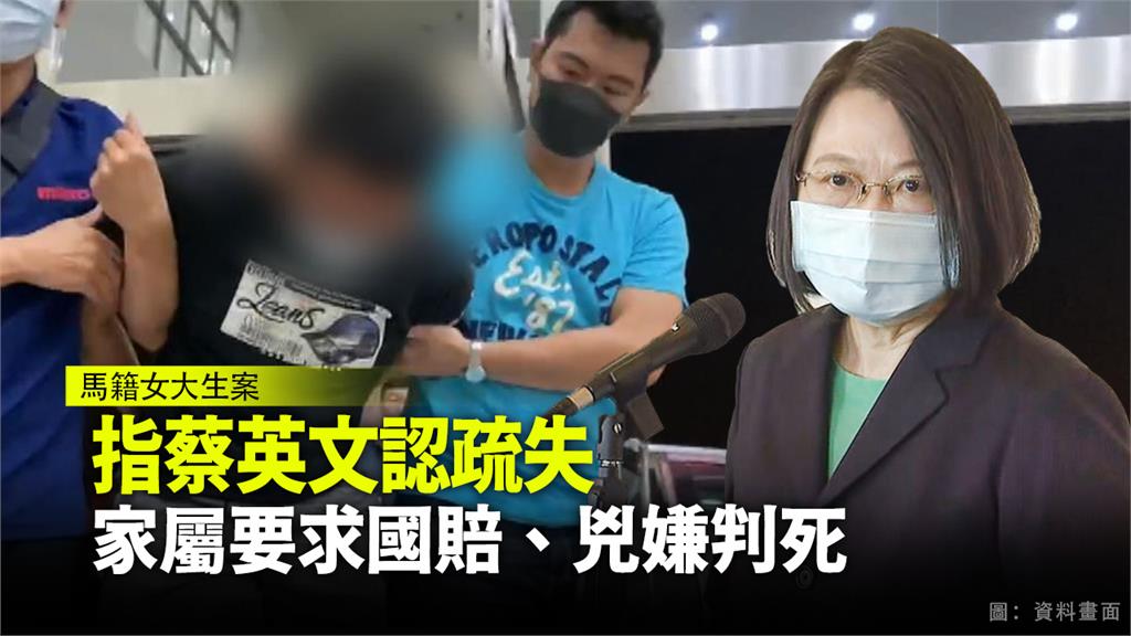馬籍女大生家屬要求對台灣提出國賠、並對嫌犯判處死刑。圖：台視新聞
