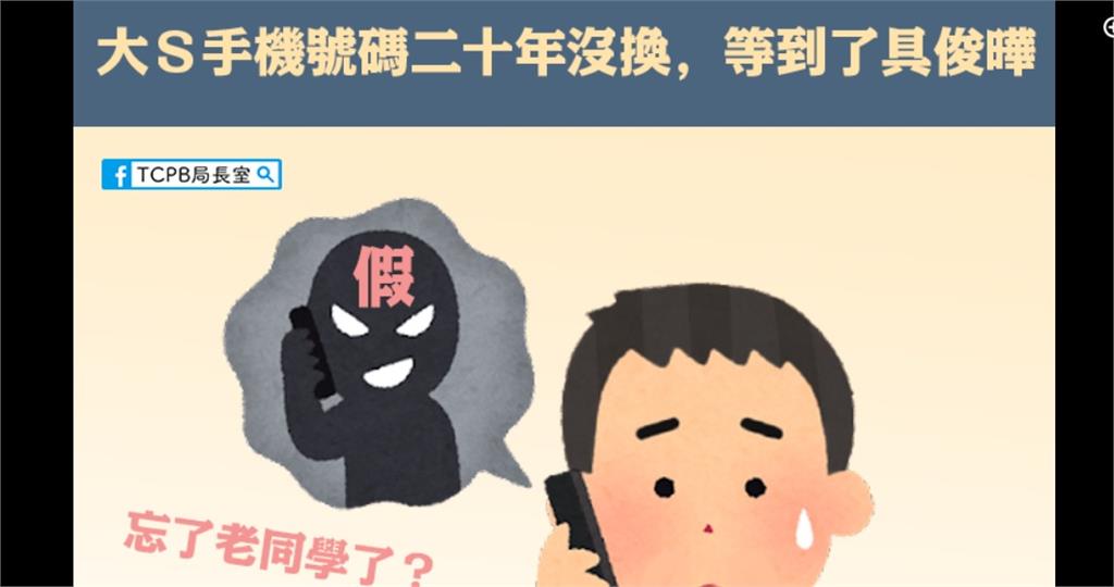 台中市政府警察局的臉書粉專，跟上最新時事，籲民眾小心詐騙。圖／翻攝自Facebook @TCPB4U  