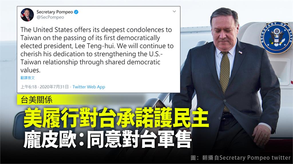 美國務院挺台灣保衛民主，將同意多項對台軍售案。圖：台視新聞