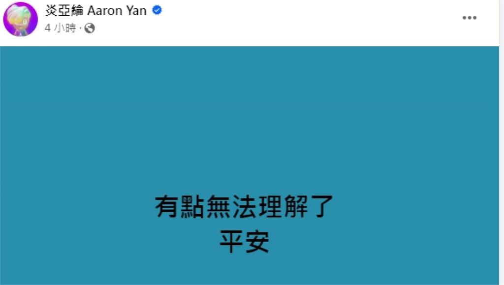 炎亞綸稱台灣附近會發生9級地震。圖／翻攝自FB@炎亞綸