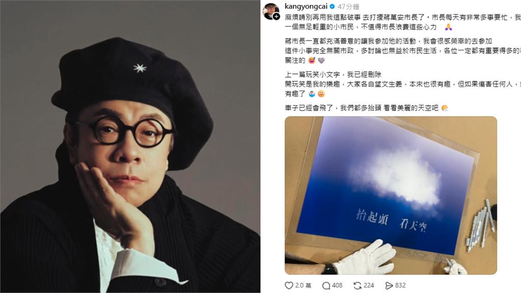 「京都人」貼文瀏覽近百萬卻刪文！ 蔡康永：傷害任何人就不有趣了