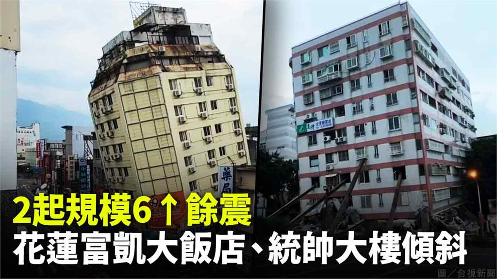 凌晨2起規模6以上強震，花蓮市區2大樓傾斜。圖／台視新聞