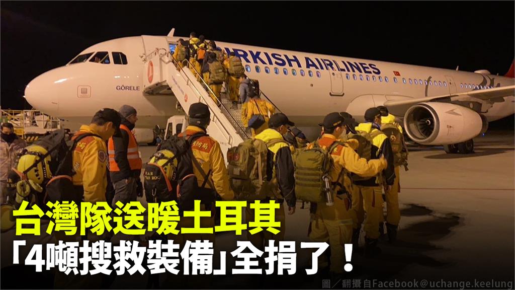 台灣搜救隊將裝備捐贈給AKUT搜救隊。圖／翻攝自Facebook@NFA999