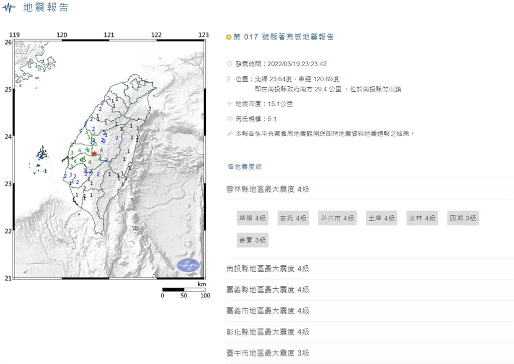 23日深夜地震。圖/中央氣象局