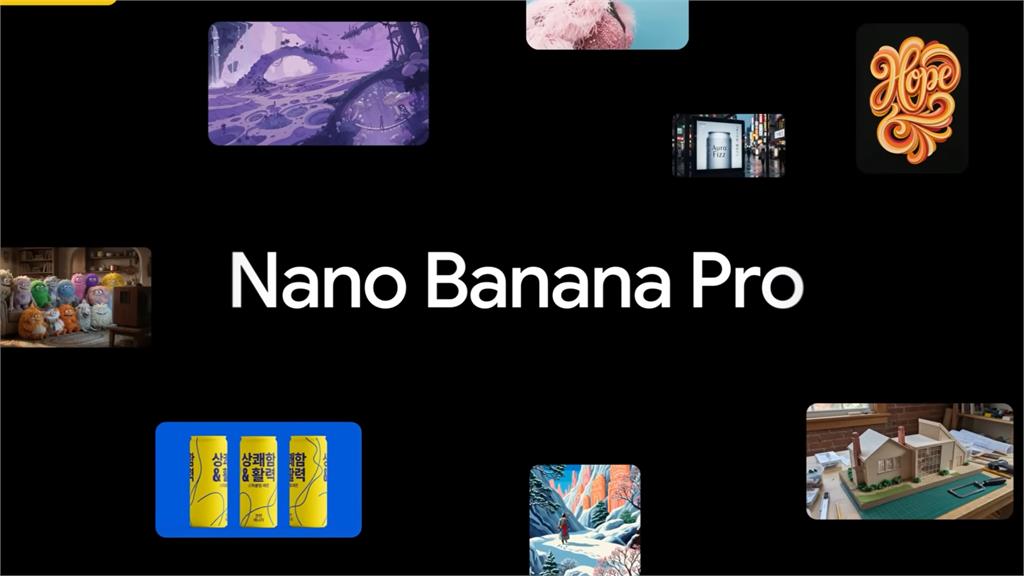 新AI製圖神器！Google「Nano Banana Pro」登場 亂碼中文掰掰