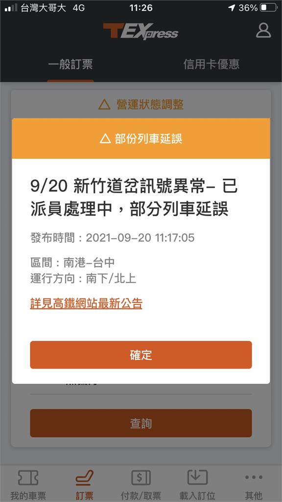 高鐵官網說明運行延誤情況。圖／翻攝自台灣高鐵App