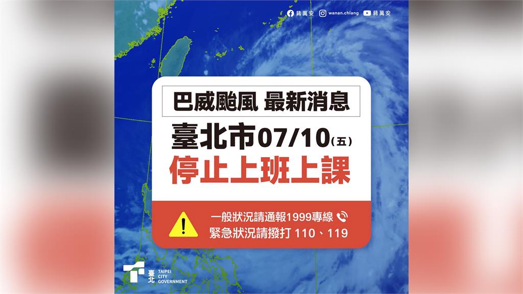 巴威來襲 北北基桃宣布明天停班停課