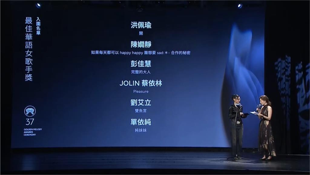 金曲37／蔡依林力尬彭佳慧、洪佩瑜 最佳華語女歌手名單出爐