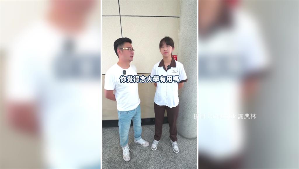 謝典霖問高中生「唸大學有用嗎？」 遭網酸爆：投對胎才有用