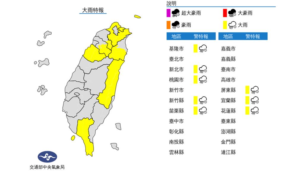 大雨特報。圖／中央氣象局