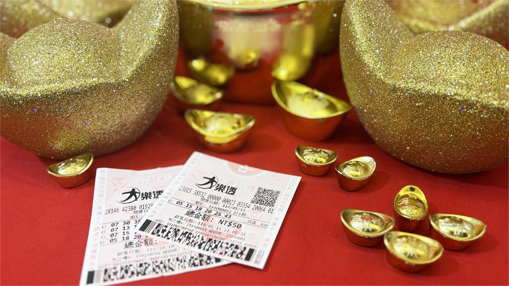 大樂透頭獎保證1億元 8/4台彩獎號一次看