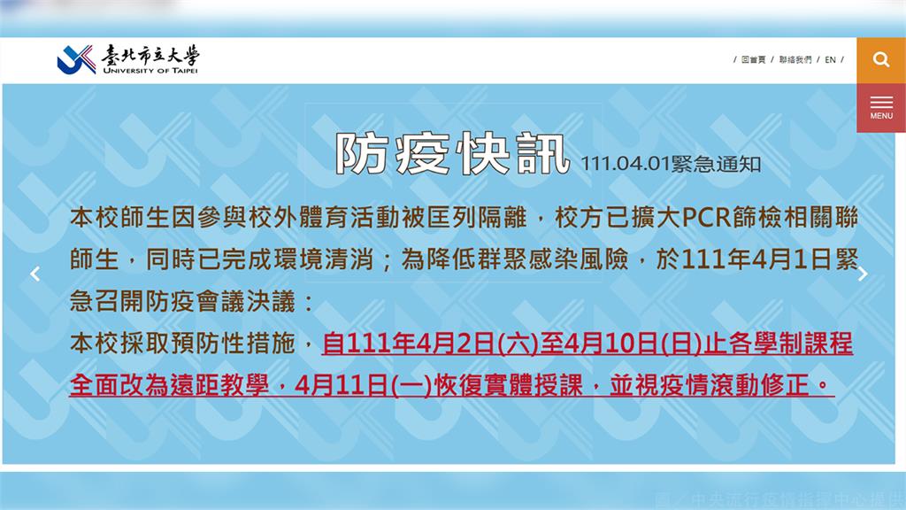 師生參加校外活動遭隔離 北市大即日起到4/10改...