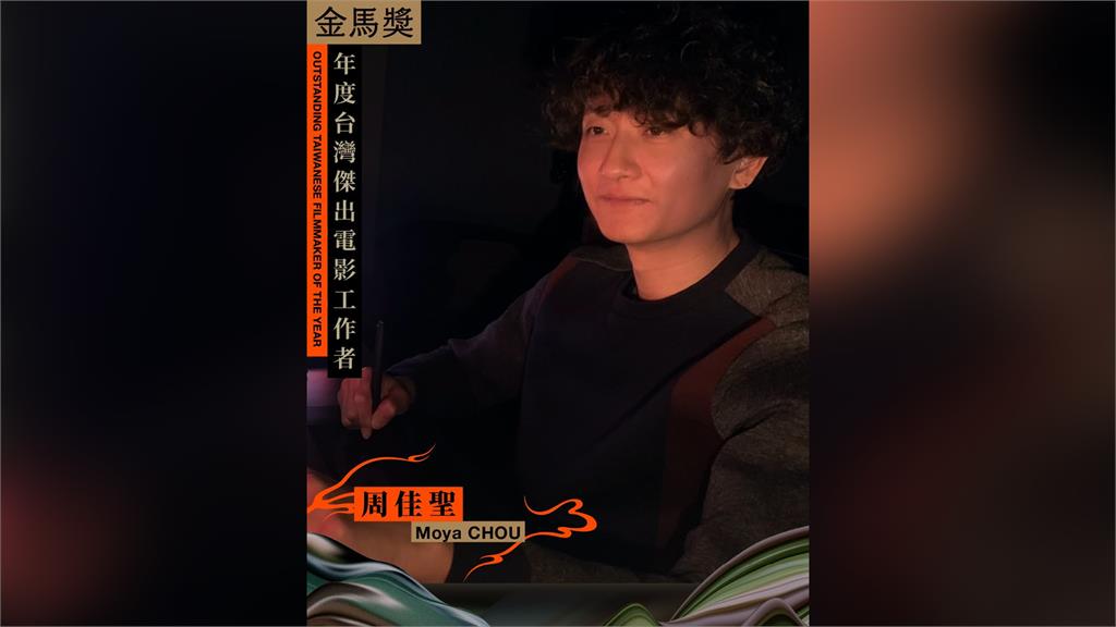 金馬63／周佳聖獲年度傑出電影工作者 調光《誰先愛上他的》、《大濛》