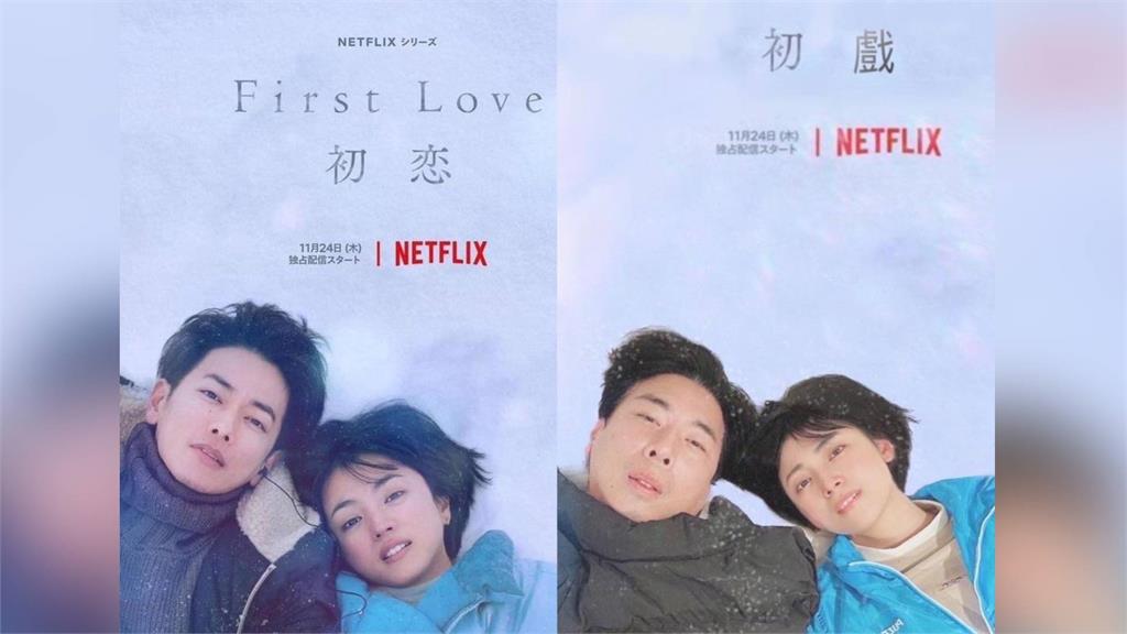 梁赫群和阿喜翻拍《First Love初戀》經典海報，網友笑翻。圖／翻攝自梁赫群臉書