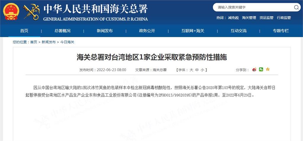 中國稱台「竹筴魚包裝」驗出新冠病毒，禁輸入一週。圖／翻攝自中國海關總署官網