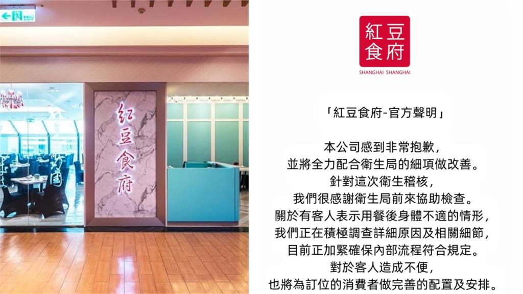 紅豆食府天母店爆食安遭勒令停業 業者道歉：全力配合改善