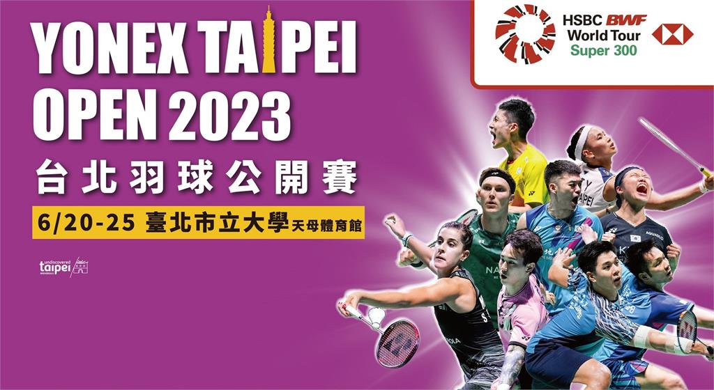 台北羽球公開賽20日將開打。圖／翻攝自FB@台北羽球公開賽