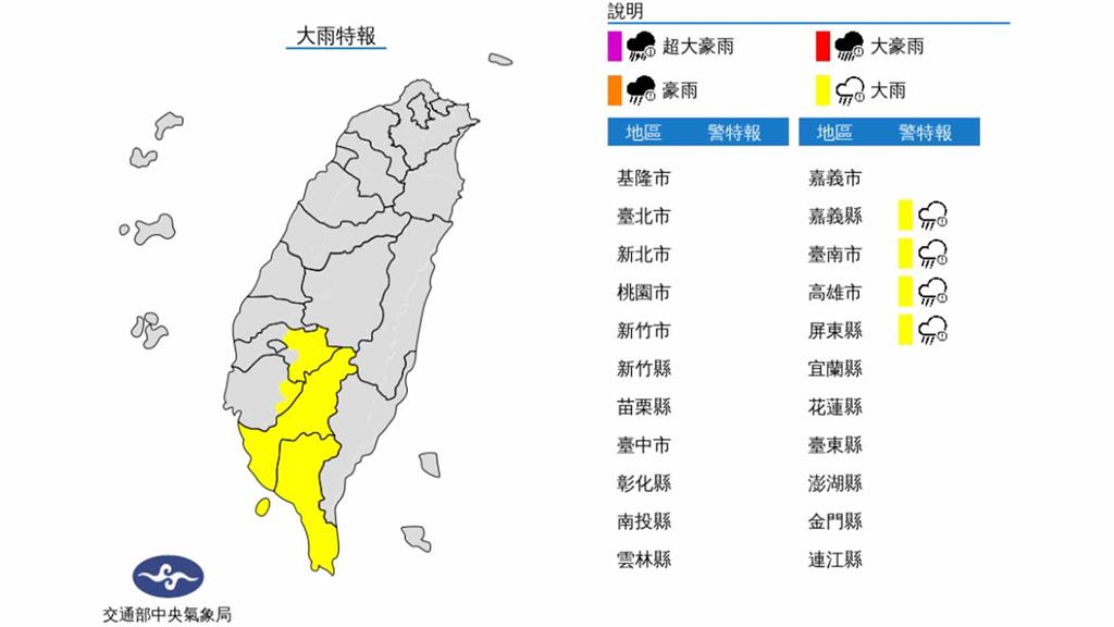 氣象局發布大雨特報。圖／中央氣象局