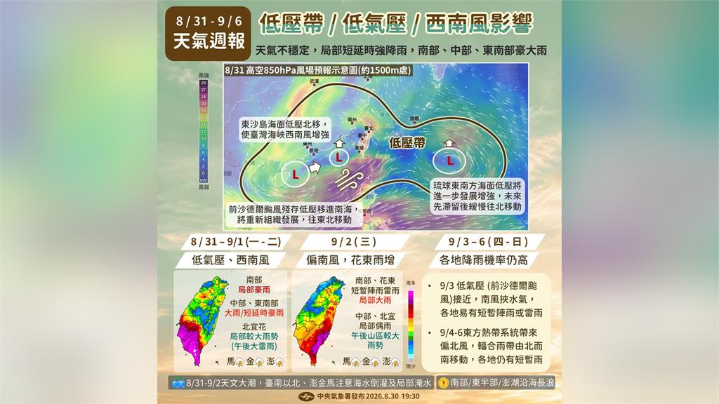 未來一週全台有雨！ 中南部、台東明起「下到發紫」防豪雨