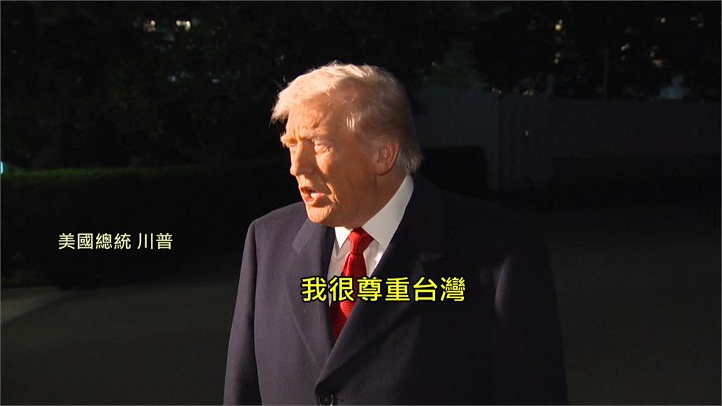 川普證實將會對習近平提到台灣。圖／路透社