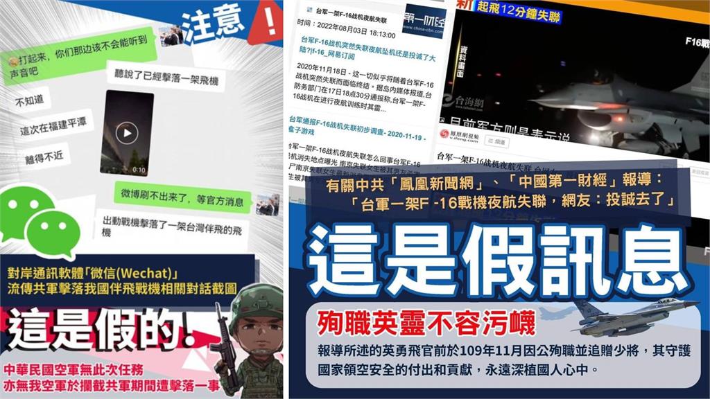 網傳「共軍擊落我國伴飛戰機」、中國媒體報導「F-16飛官投誠」，國防部闢謠，都是假訊息。圖／國防部提供