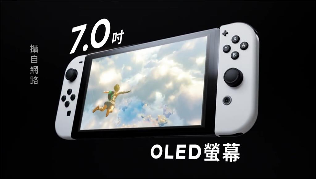 任天堂Switch OLED版新機型在日本開賣3天衝出13.8萬台銷售量。圖／翻攝自網路