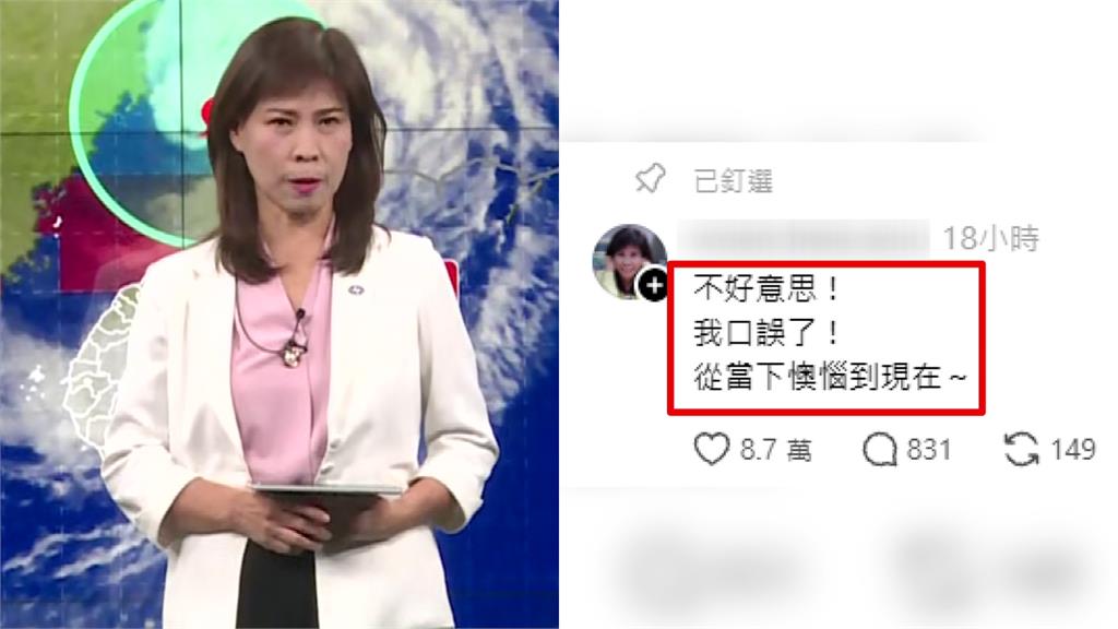 氣象預報白海豚颱風口誤變「白沙屯」 伍婉華親曝懊惱「網暖安慰」