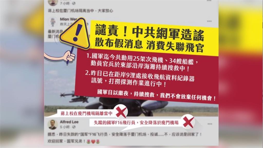 國防部在社群粉專發文，譴責中國網友散布假消息。圖：翻攝自國防部發言人臉書