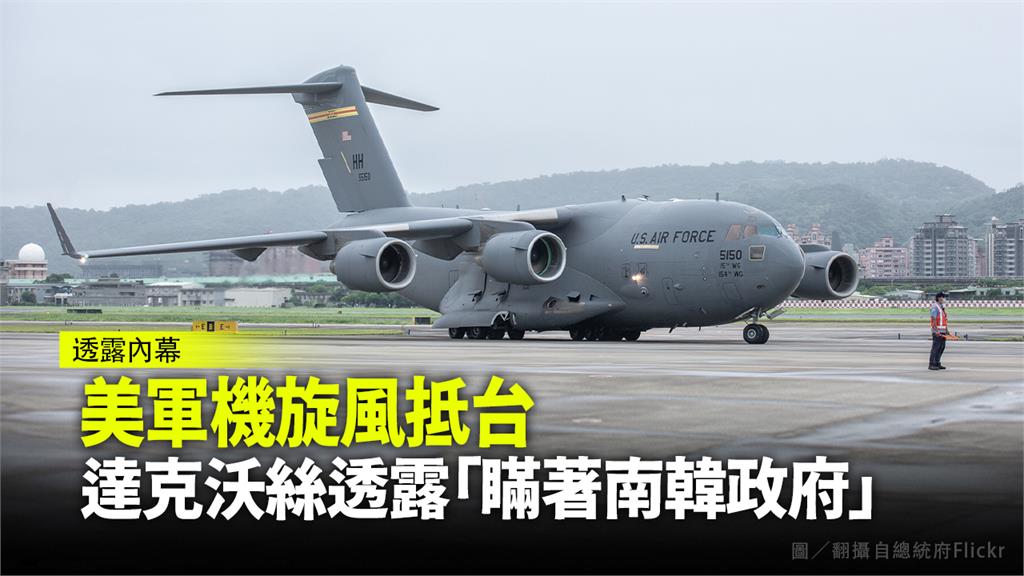 達克沃絲訪問團當時搭乘C-17戰略戰術運輸機抵台。圖／翻攝自總統府flickr