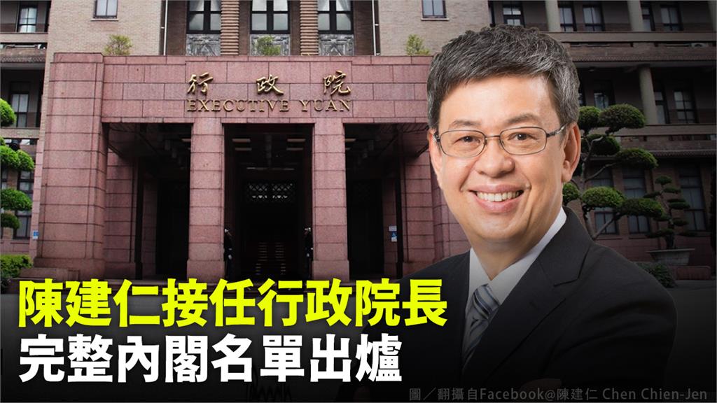 陳建仁接任行政院長 完整內閣名單出爐