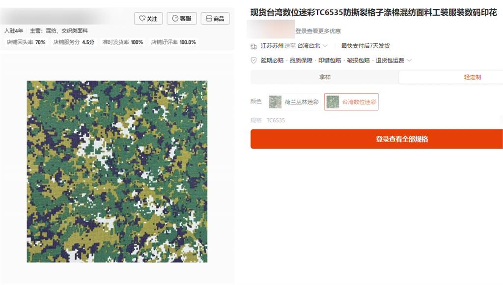 國軍「數位迷彩」遭中國仿冒肉眼難辨 國防部：為中科院專利不得洩露