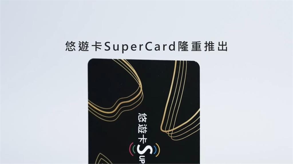 「SuperCard超級悠遊卡」開賣。圖／翻攝自YouTube@悠遊卡Easycard