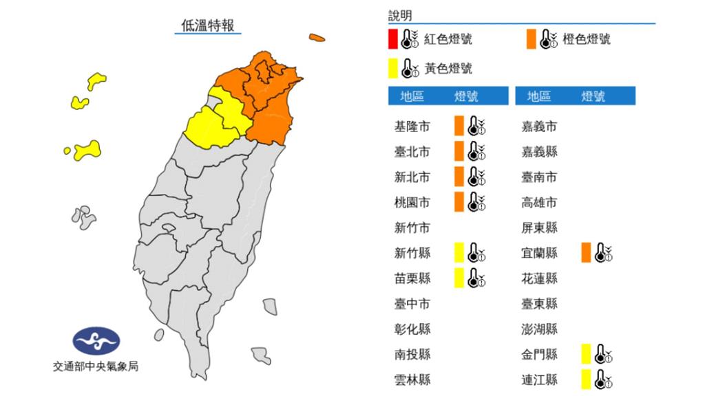 氣象局發布低溫特報。圖／中央氣象局