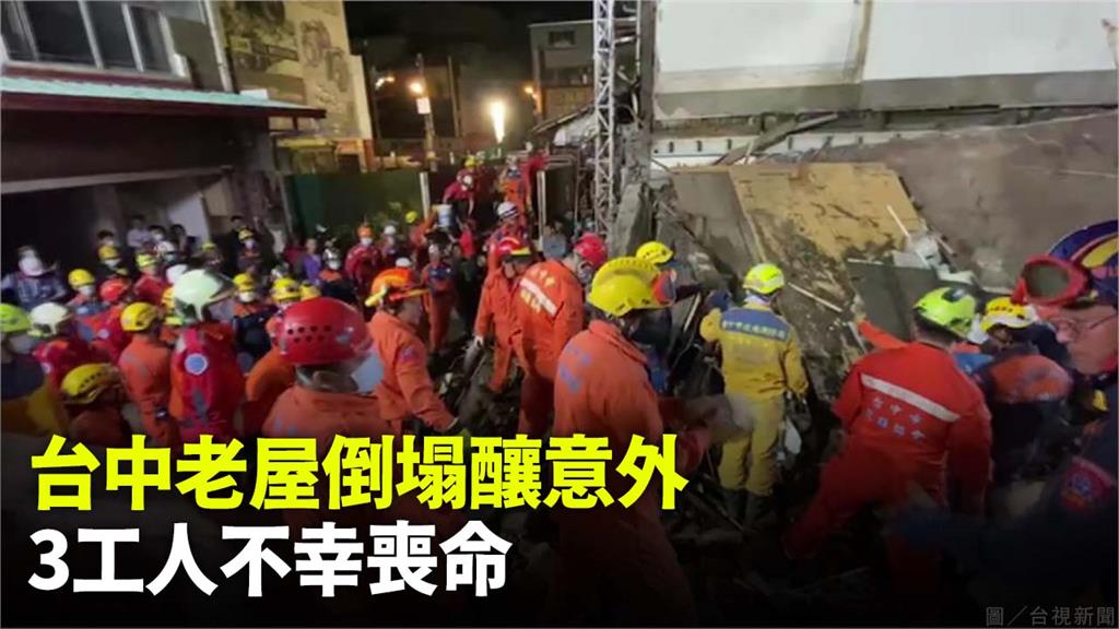 台中老屋倒塌活埋3名工人。圖／台視新聞